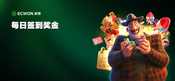 签到奖励