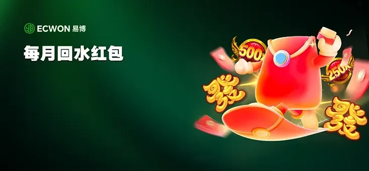 每月红包返现